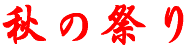 �H�̍Ղ�