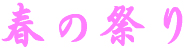 �t�̍Ղ�