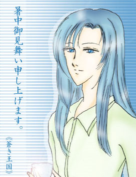 暑中御見舞いリュミエール
