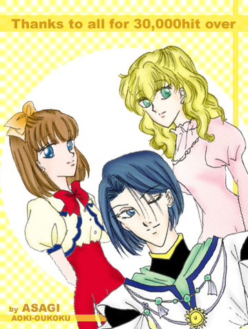 セイラン＆Ｗアンジェリーク