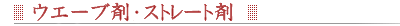�i�J�n�V�̃E�G�[�u�܁E�X�g���[�g��