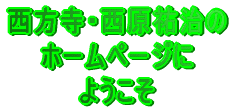 �������E�����S���� �z�[���y�[�W�� �悤���� 