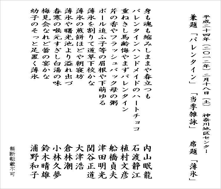 2012年2月句会俳句（兼題「バレンタイン」席題「薄氷」）