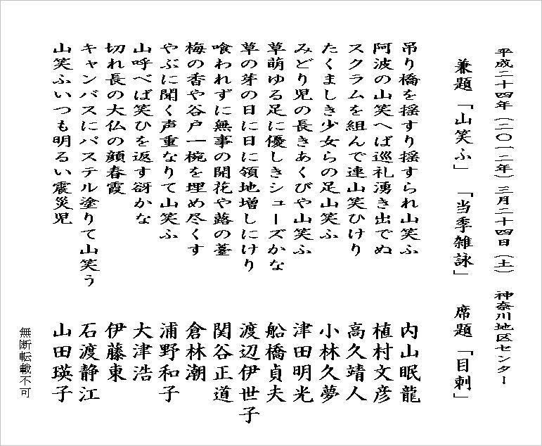 2012年3月句会俳句（兼題「山笑ふ」席題「目刺」）