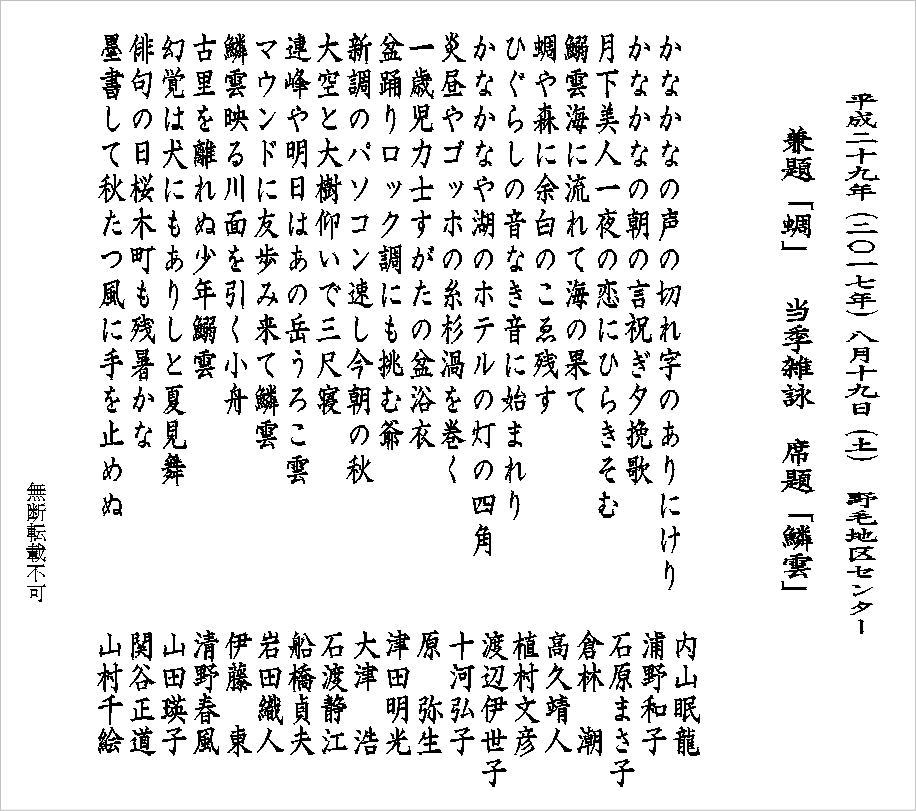 句会俳句2017年8月（兼題「蜩」、当季雑詠、席題「鱗雲」）