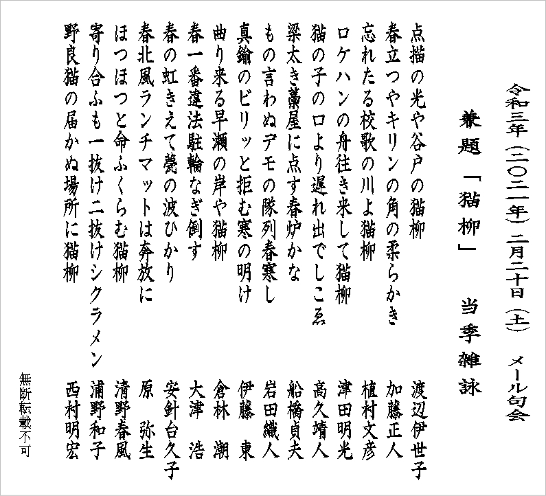 2021年2月メール句会俳句　兼題「猫柳」