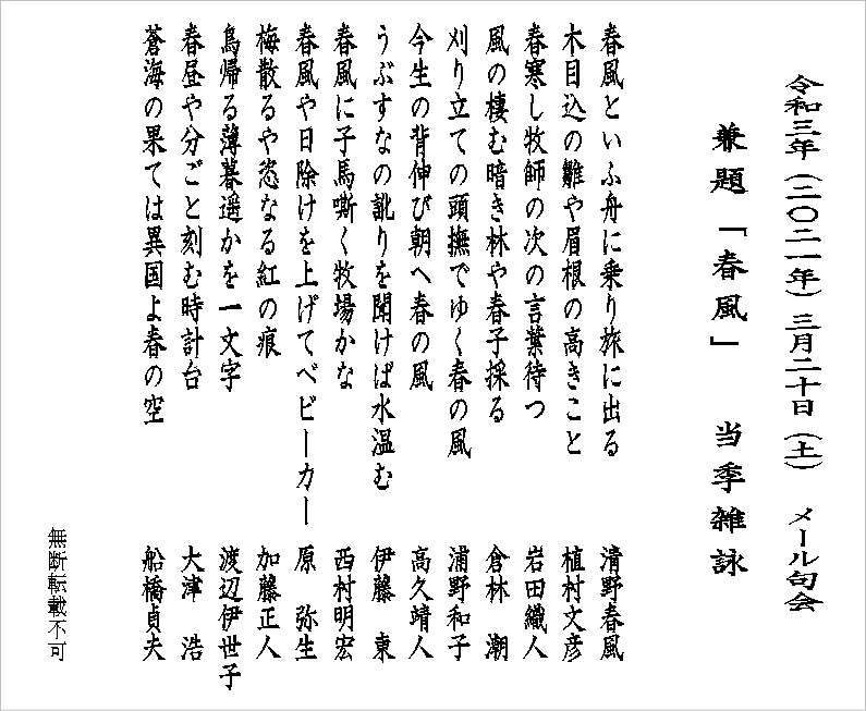 2021年3月メール句会俳句　兼題「春風」