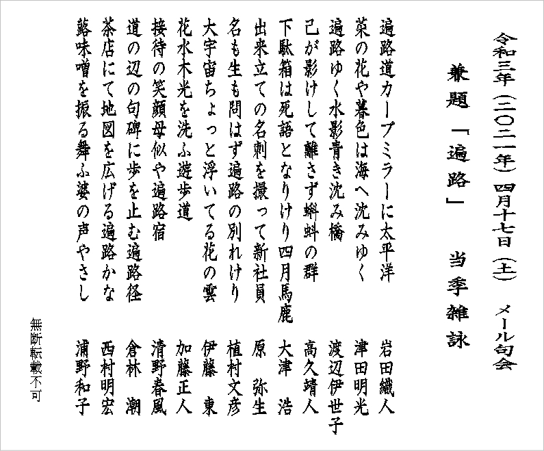 2021年4月メール句会の句　兼題「遍路」