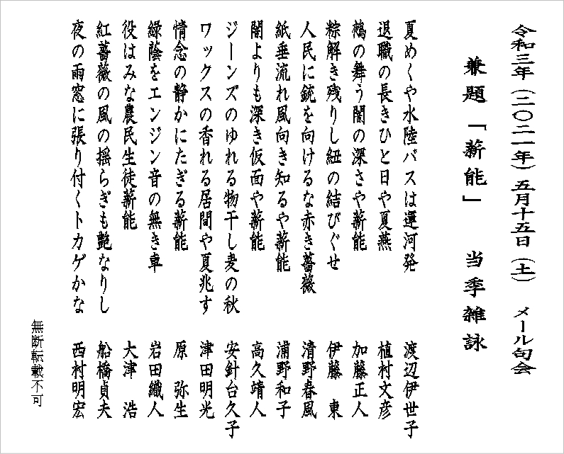 2021年5月メール句会俳句　兼題「薪能」