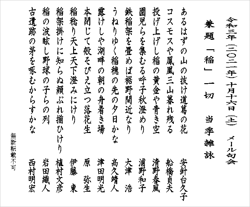 2021年10月メール句会俳句：兼題「稲」一切・当季雑詠