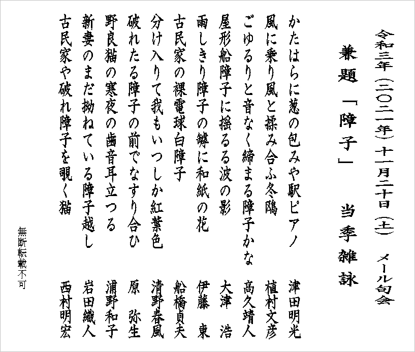 2021年11月句会俳句：兼題「障子」・当季雑詠