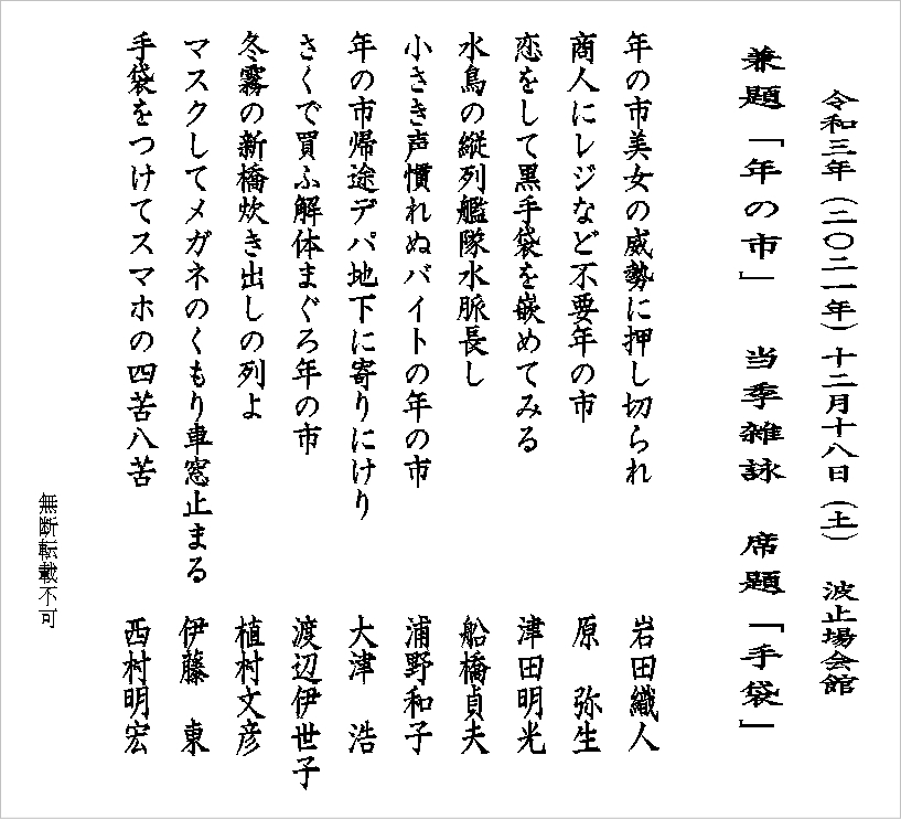 句会俳句2021年12月：兼題「年の市」、当季雑詠、席題「手袋」