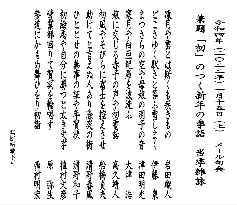 2022年1月句会俳句：兼題「発」のつく新年の季語・当季雑詠