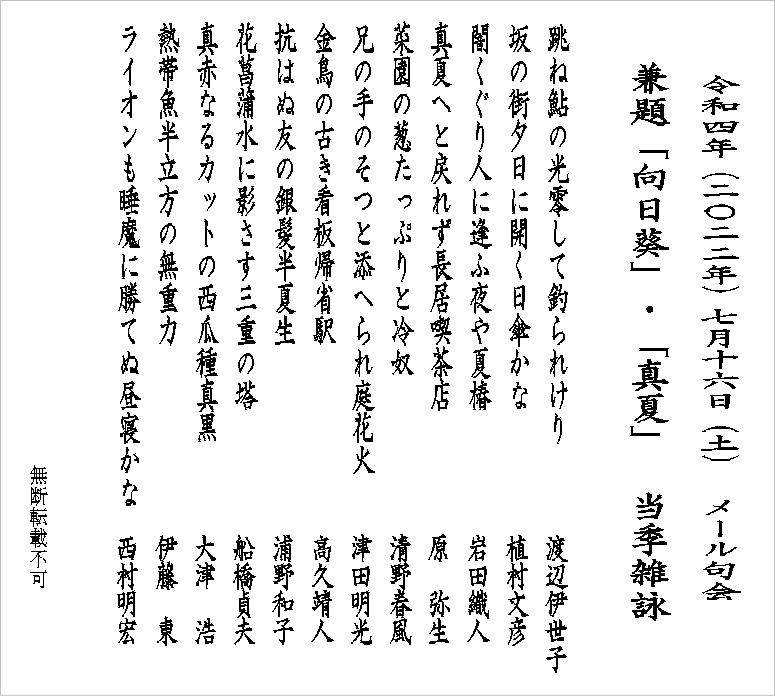 句会俳句２０２２年７月兼題「向日葵」「真夏」当季雑詠