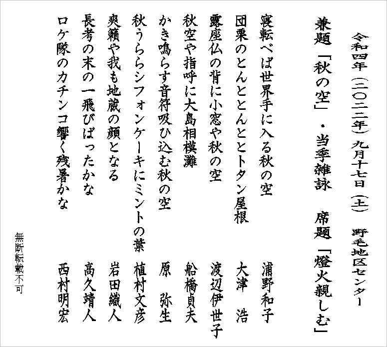 2022年９月句会俳句：兼題「秋の空」・当季雑詠 席題「燈火親しむ」