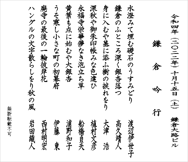 句会俳句　２０２２年１０月　鎌倉吟行
