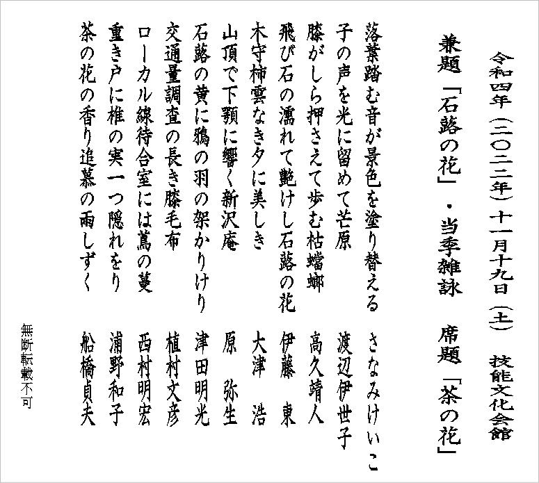 2022年11月句会俳句：兼題「石蕗の花」・当季雑詠 席題「茶の花」