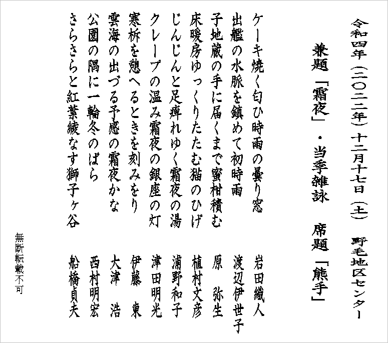 2022年12月句会俳句：兼題「霜夜」・当季雑詠　席題「熊手｝