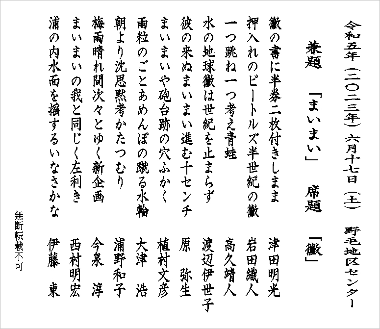 ２０２３年６月句会俳句　兼題「まいまい」「当季雑詠」　席題「黴」