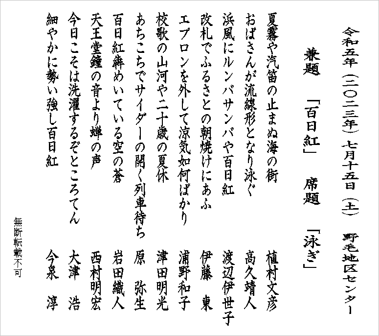 ２０２３年７月句会俳句　兼題「百日紅」「当季雑詠」　席題「泳ぎ」