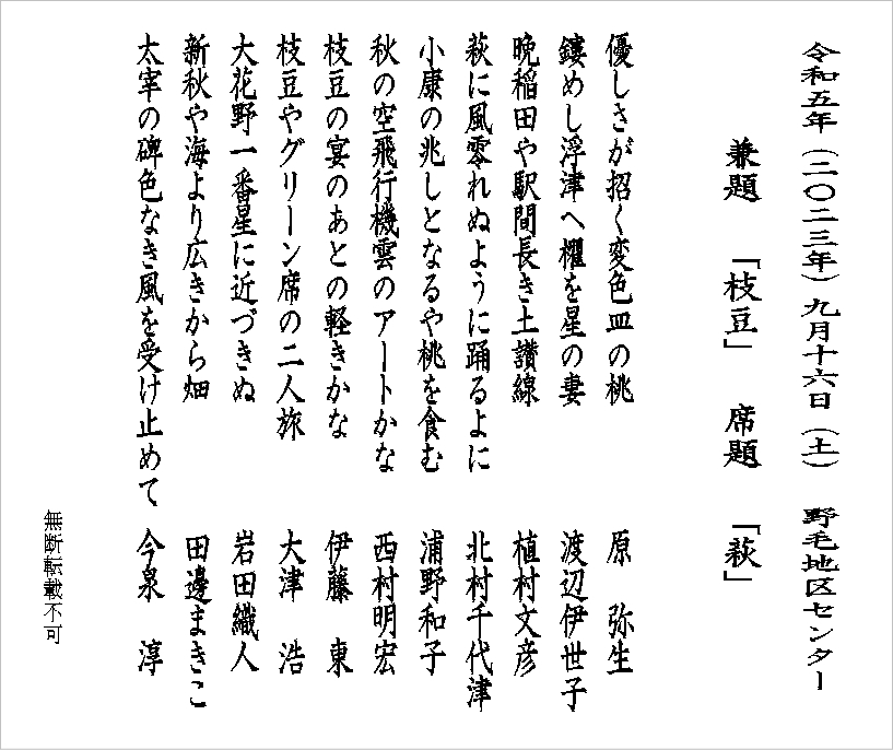 2023年9月句会俳句　兼題「枝豆」「当季雑詠」　席題「萩」