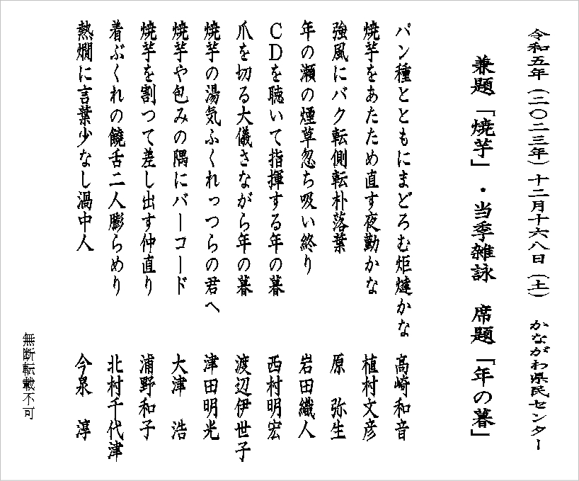 句会俳句：兼題「焼芋」・当季雑詠　席題「年の暮」