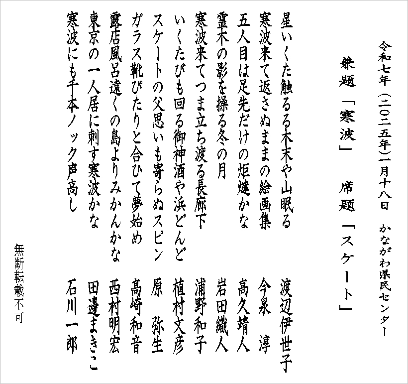 句会俳句2025年1月：兼題「寒波」・当季雑詠 席題「スケート」