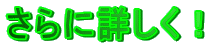����ɏڂ����I
