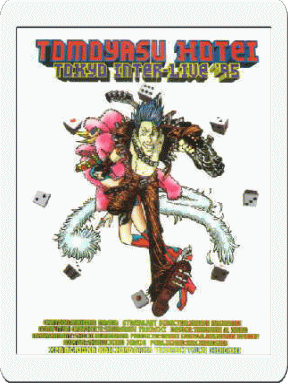 布袋寅泰 バイオグラフィ1995/1996