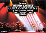 COMPLETE LIVE BOXuGUITAR ~ SYMPHONYv