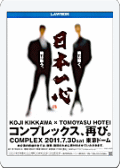 COMPLEX 再び LAWSONフライヤー
