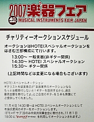 2007�y��t�F�A�@�z�܃M�^�[�I�[�N�V����