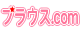 ブラウスどっとコム