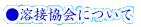 �n�ڋ���ɂ���