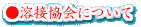 �n�ڋ���ɂ���