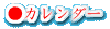 �J�����_�[